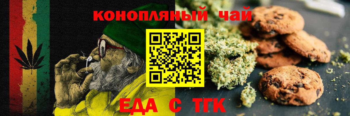 Еда ТГК конопля  Вход с VPN  Куйбышев 