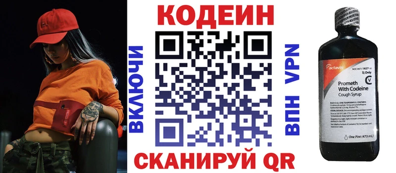 Кодеиновый сироп Lean напиток Lean (лин) мега Куйбышев