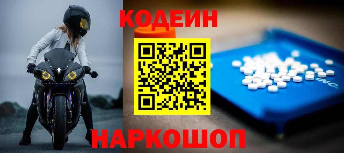 Кодеиновый сироп Lean Purple Drank Куйбышев