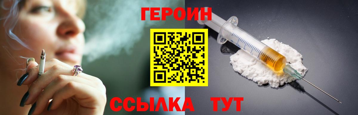 ГЕРОИН герыч  Героин  Куйбышев  Вход с VPN 