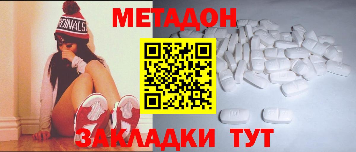Куйбышев  Метадон methadone  Метадон VHQ  Вход с VPN 